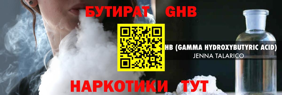 Будённовск  БУТИРАТ BDO  Вход с VPN 
