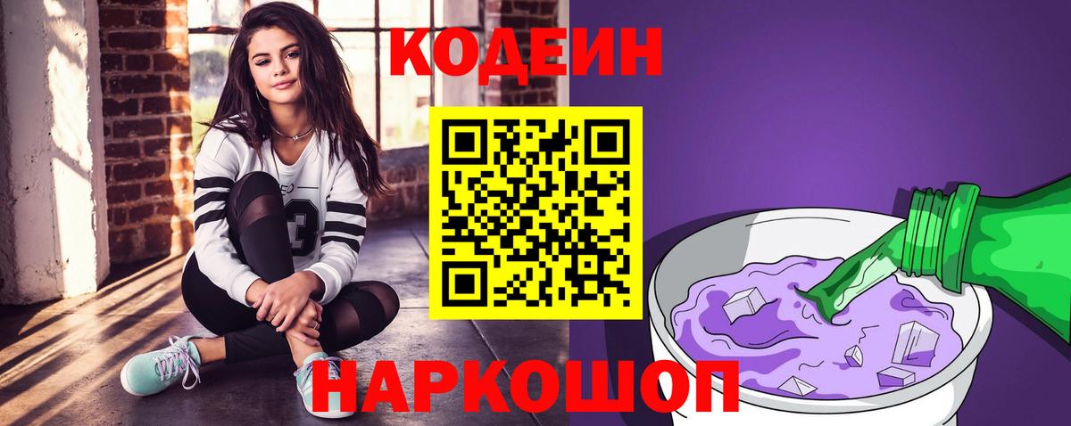 Кодеиновый сироп Lean напиток Lean (лин)  Вход с VPN  Будённовск 