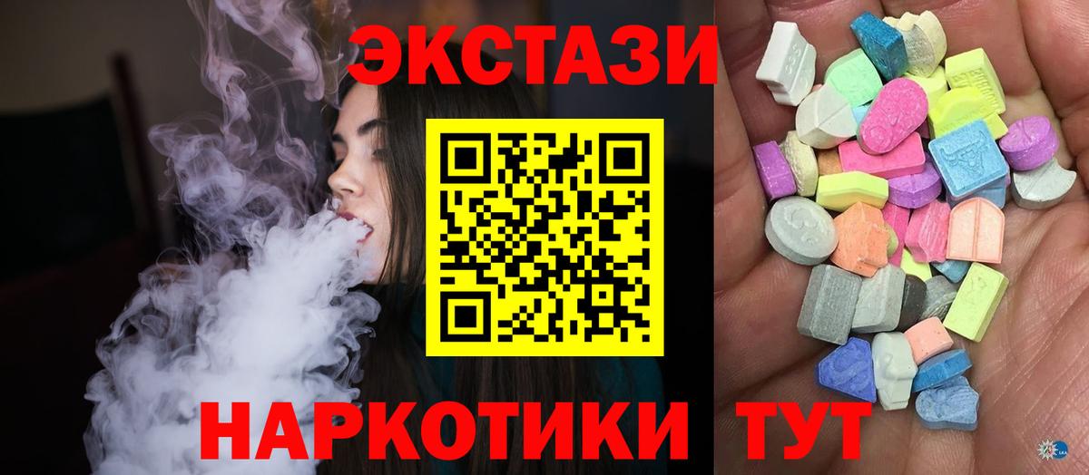 Экстази 250 мг  ЭКСТАЗИ  Будённовск  Вход с VPN 