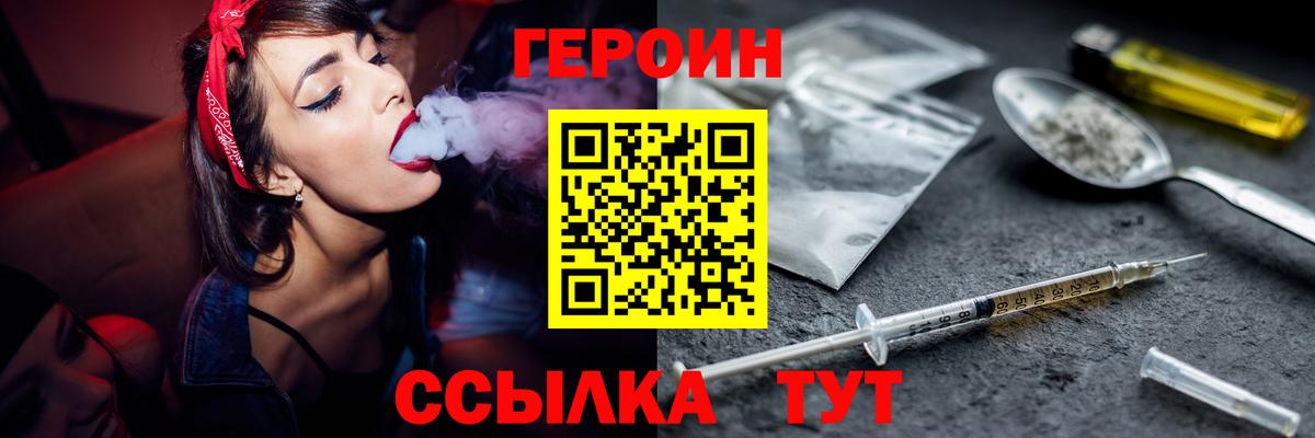 ГЕРОИН VHQ  Героин  Будённовск  Вход с VPN 